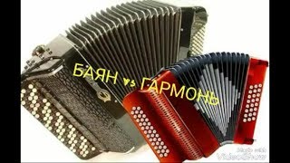 Вальс на гармони разбор