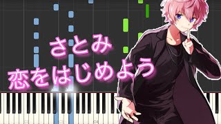 恋をはじめよう/さとみ　簡単ピアノアレンジ【すとぷり】