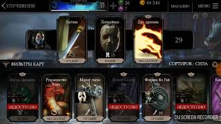 ВСЁ СНАЧАЛА?! МОЙ НОВЫЙ АККАУНТ|| MORTAL KOMBAT X MOBILE