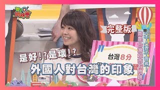 家人朋友玩台灣! 台灣印象好不好!?  Formosa 2019-05-01【WTO姐妹會】 │ Tatyana、ZUZU、大寶、Kana、安德里亞、那三牛、珊珊、海俊