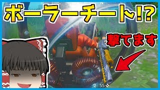 【フォートナイト】ボーラー乗りながらポンプとかチーターかぁ？ｗ【ゆっくり実況/Fortnite】#84