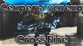 Мне подарили ViP в CrossFire // АВМ Змей