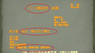 公文考題解析  網路版