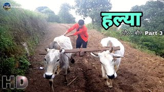 गढ़वाली हल्या || episode घौर - बौंण भाग - तीसरा || Raj Chauhan || Pahadi PrankBaaz