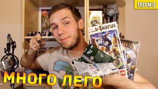 Много Лего и Палочка Гарри Поттера (Почтовые посиделки #3)