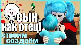 СЫН САЛЛИ И ЛАРРИ | Строим и создаем SIMS 4 SALLY FACE