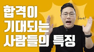 상반기가 기대되는 취준생의 세가지 특징