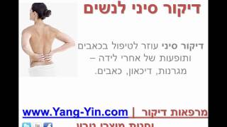 דיקור סיני - כניסה להריון, במהלך הריון ולקראת לידה