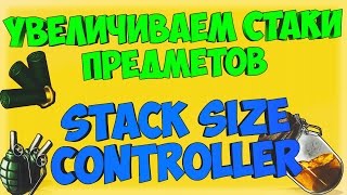 Увеличиваем стаки на сервере Rust. Stack Size Controller Настройка.