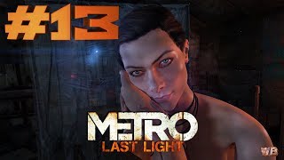 Metro Last Light Redux Прохождение ▼НАСТОЯЩАЯ ЛЮБОВЬ▼#13