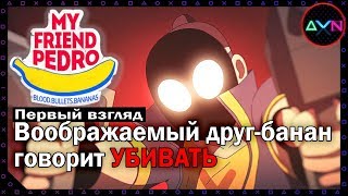 • My Friend Pedro • Первый взгляд • Просто твой друг - банан •