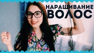 ✿НАРАЩИВАНИЕ ВОЛОС: ПЛЮСЫ И МИНУСЫ✿