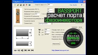 Расчет фазоинвертора в Bassport