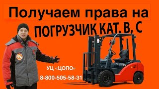 Порядок сдачи практического экзамена на право управления самоходными машинами категории В и С _ ЦОПО