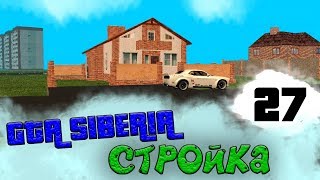 GTA Sibera MTA СТРОИМ ДОМА ДОРОГИ gta san andreas