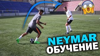 НЕЙМАР ДЕЛАЕТ В КАЖДОМ МАТЧЕ ЭТИ ФИНТЫ