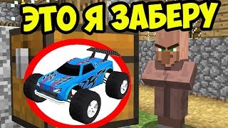 ЗЛОЙ МЭР ЖИТЕЛЬ УКРАЛ МАШИНКУ НА РАДИОУПРАВЛЕНИИ У РЕБЁНКА ЖИТЕЛЯ?! ДЕРЕВНЯ ЖИТЕЛЕЙ В МАЙНКРАФТ