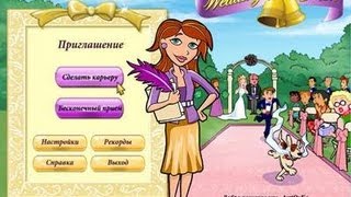 Свадебный Переполох