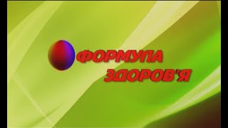 Формула здоров'я - Здоров’я літньої людини. До міжнародного дня людей похилого віку.