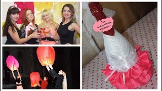 ДЕВИЧНИК ?ИДЕИ, советы, как провести девичник ДОМА?HEN PARTY