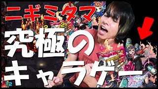 【モンスト】ちょっと待って？爆絶『ニギミタマ』キャラゲー過ぎん？