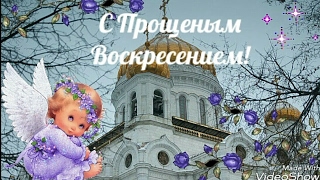ПРОЩЕНОЕ ВОСКРЕСЕНЬЕ КАРТИНКИ GIF! ДЛЯ Viber, whats app, vkontakt, odnoklassniki, facebook!