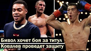 Майки Гарсия может завершить карьеру | Ковалев проведет защиту | Бивол хочет объединительного боя