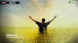 '하나님의 은혜(조은아/신상우曲)' - 김은덕 목사 1st Worship Album 'HOLY SEED'(2016), The Grace of God