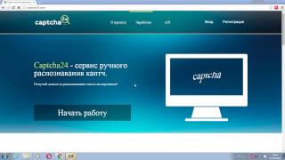 captcha24.com сервис для ввода капчи за доллары!!!