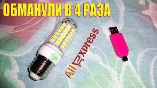 Светодиодная лампочка и USB-OTG картридер. Снова обманули :)