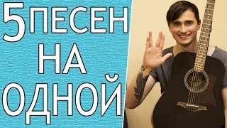 Красивые Мелодии на ОДНОЙ Струне на Гитаре (Часть 3)