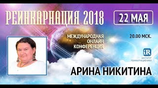 Путешествия в прошлые жизни в практиках славянской магии | Арина Никитина
