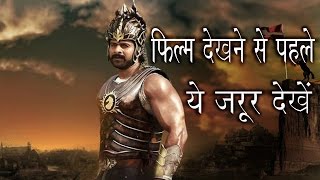 Bahubali the conclusion (के बारे मे कुछ मजेदार बातें)