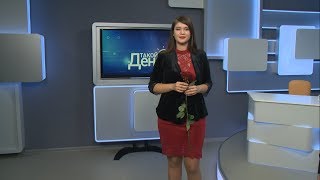 «Такой день». Белгородская область (11.12.2018) ч.2