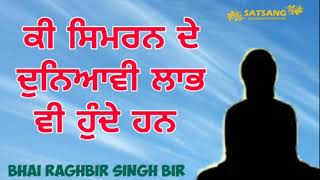 Ki Simran De Duniyavi Labh Vi Han | Bhai Raghbir Singh Bir