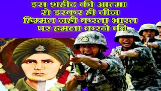 50 साल से इस शहीद की आत्मा करती है बॉर्डर की रक्षा , नाम सुनकर भी चीन थर थर  कांपता है