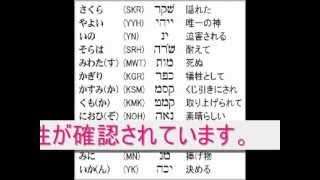 さくら　さくら　を へブライ語で解釈する 　　【天長】