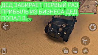 РЕАЛЬНАЯ ЖИЗНЬ ДЕДОВ ДЕД ЗАБИРАЕТ ПЕРВЫЙ РАЗ ПРИБЫЛЬ ИЗ БИЗНЕСА ДЕД ПОПАЛ В Car Parking Multiplayer