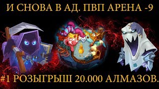 ПОБЕДИТЕЛИ #1 РОЗЫГРЫШ 20.000 АЛМАЗОВ.ТАКТИЧЕСКИЕ МОНСТРЫ. Tactical Monsters.