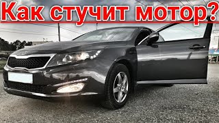 KIA Optima - где взять новый МОТОР? / Б/У Киа Оптима с пробегом