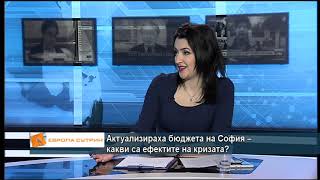 Актуализираха бюджета на София – какви са ефектите на кризата?