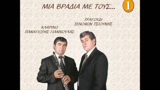 Ματάκια που είδα σήμερα - Ξ. Τσιούνης & Π. Γιαννούλας