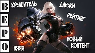 Tera Online. Новый класс: Крушитель и Глобальное Обновление!