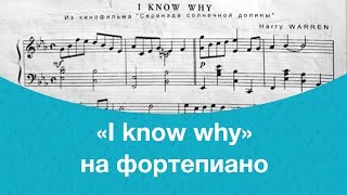 I know why из фильма "Серенада солнечной долины"