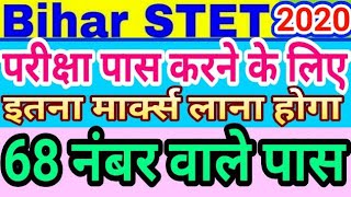 stet 2020 passing marks,68 नंबर लाने वाले छात्र STET 2020 एग्जाम पास होंगे.Official Letter में देखे