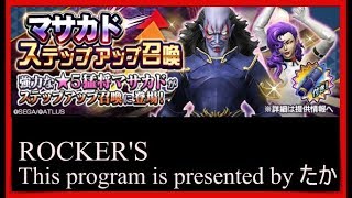 【D2メガテン】絶対召喚２回からの～特別マサカドステップアップ召喚やるよー！
