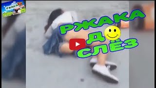 СУПЕР РЖАКА над людьми 2017 , 2018  Подборка лучших приколов