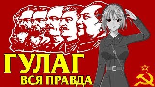 ГУЛАГ 18+ : пытки, изнасилования, эксперименты.ВСЯ ПРАВДА. НКВД.
