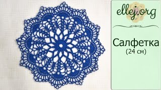 ♦ Синяя салфетка крючком (24 см) • Dark blue crocheted doily • ellej