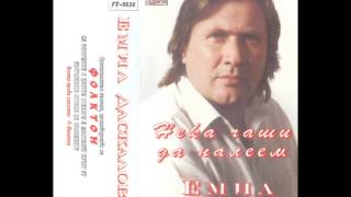 Емил Даскалов - Битола мой роден край
